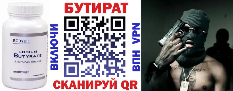 БУТИРАТ Butirat  Абинск 